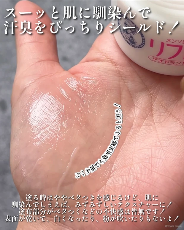 ロート製薬 メンソレータム®︎ リフレア デオドラントクリーム 汗対策 ワキガ 体臭対策 臭い対策 プチプラ ドラコス ドラックストア