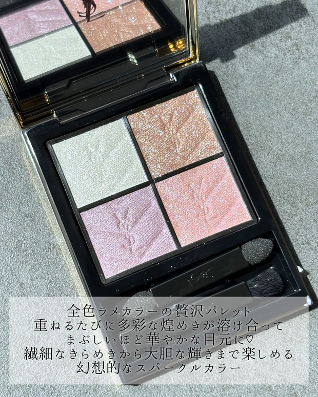 YSLの大人気アイシャドウに
“全ラメ”だけを詰め込んだ新色が登場…✨_2
