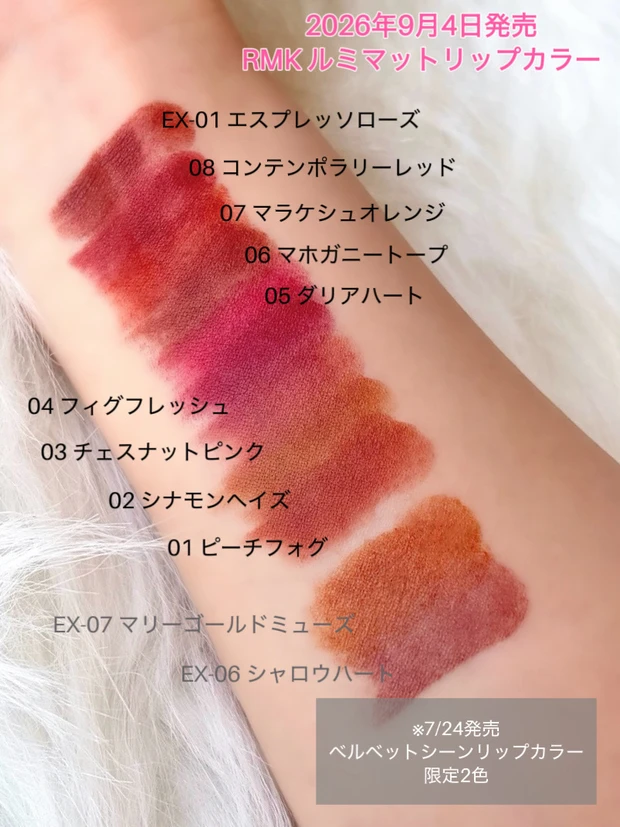 RMKのルミマットリップカラーのスウォッチ