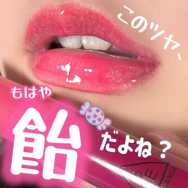 【オッス！推しコス】もう日本では買えない！？3CEの新作グロス【DROP GLOW GEL】