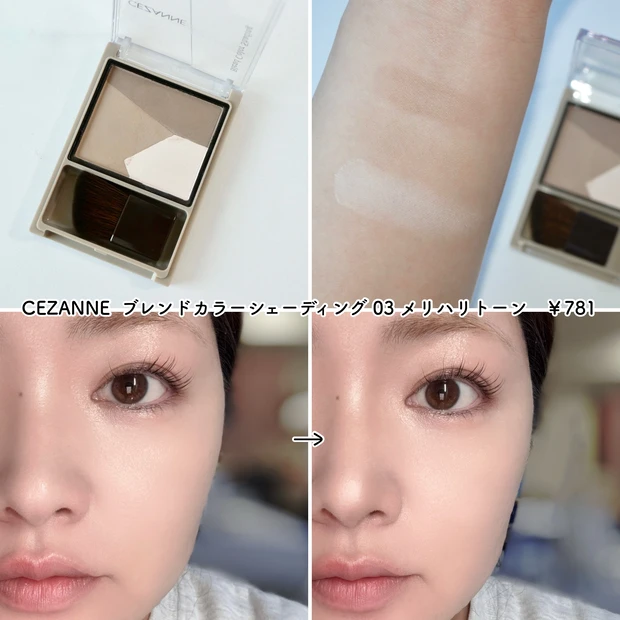 セザンヌ ブランドカラーシェーディング メリハリトーン