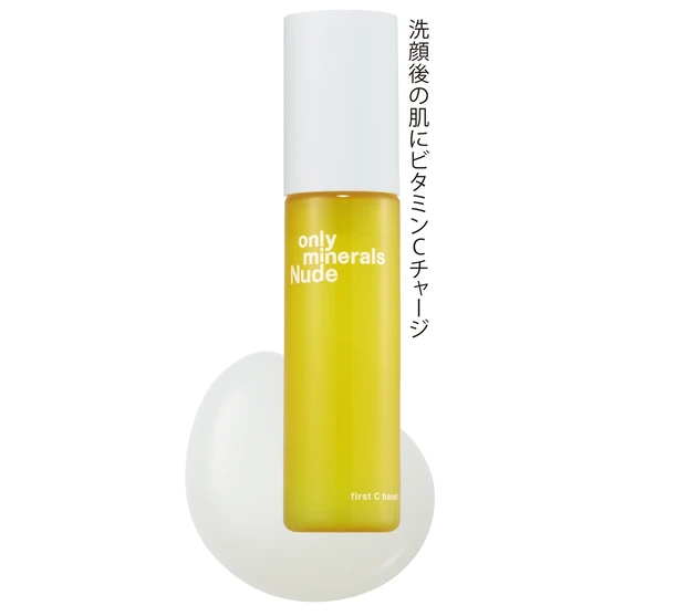 オンリーミネラル Nude ファースト Cブースト 45ml ¥4800／ヤーマン