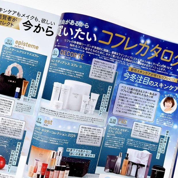 『今から買いたいコフレカタログ』