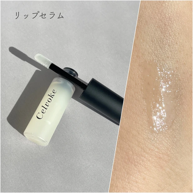 【リップケア】唇カサカサ族の皆さまに朗報！セルヴォークからリップケアシリーズが登場_3