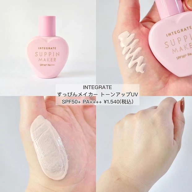 ノーファンデUV ノーファンデ下地 おすすめ INTEGRATE(インテグレート)すっぴんメイカー トーンアップUV