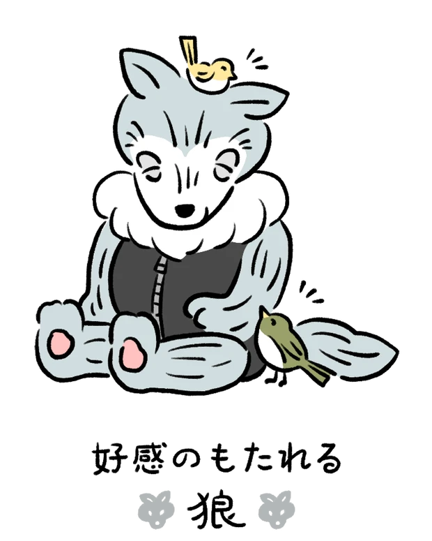 動物キャラナビ占い 動物占い 基本性格 好感のもたれる狼