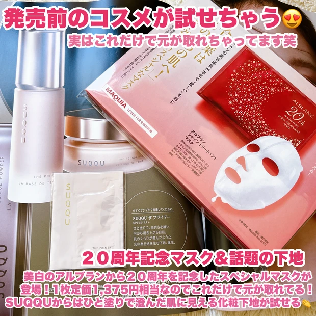 アルブラン　SUQQU 付録　MAQUIA