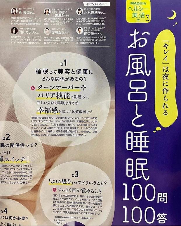 『自分らしいヘルシー美活』を始めるなら今!巣ごもり時間はマキアと旬の美容学を♡_4