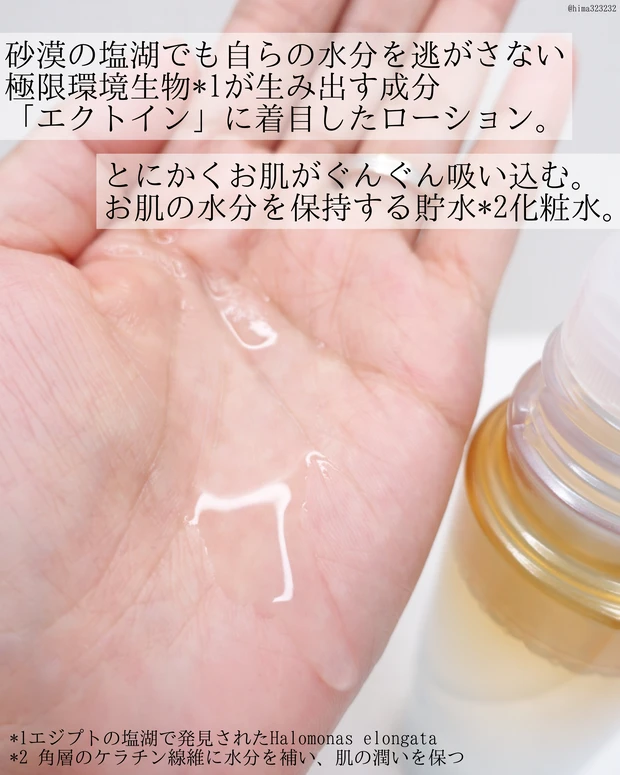 エスト ザ  ローション テクスチャー