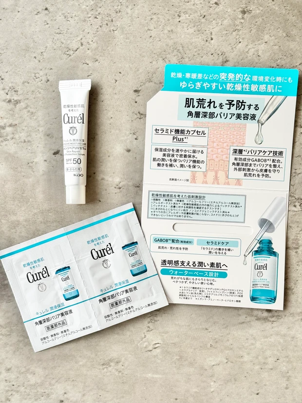 キュレル　付録　日焼け止め　美容液　敏感肌
