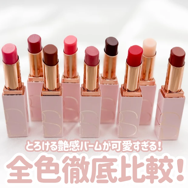 【NARSの名品がついにリニューアル！】「アフターグロー リップバーム N」が全色可愛すぎて選べない！_1