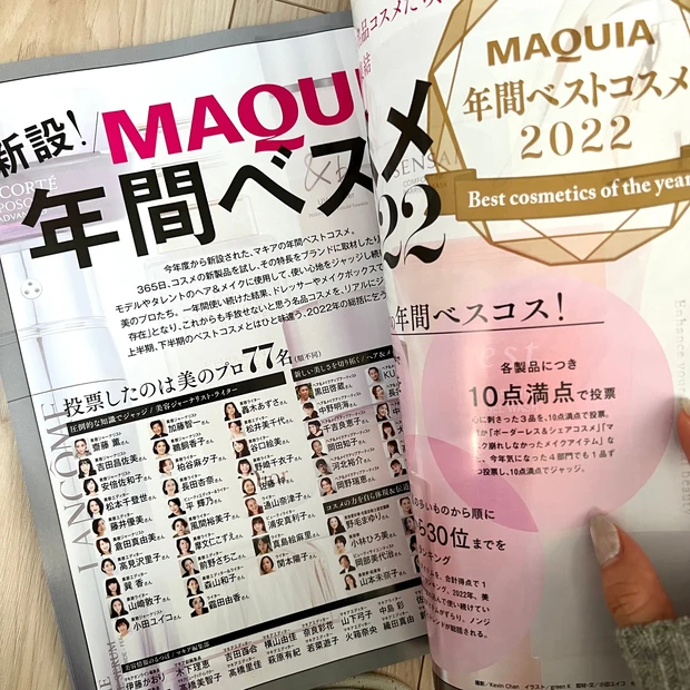 マキア MAQUIA 2月号 田中みな実 ベストコスメ 美容 ベストコスメ2022 下半期 年間ベストコスメ