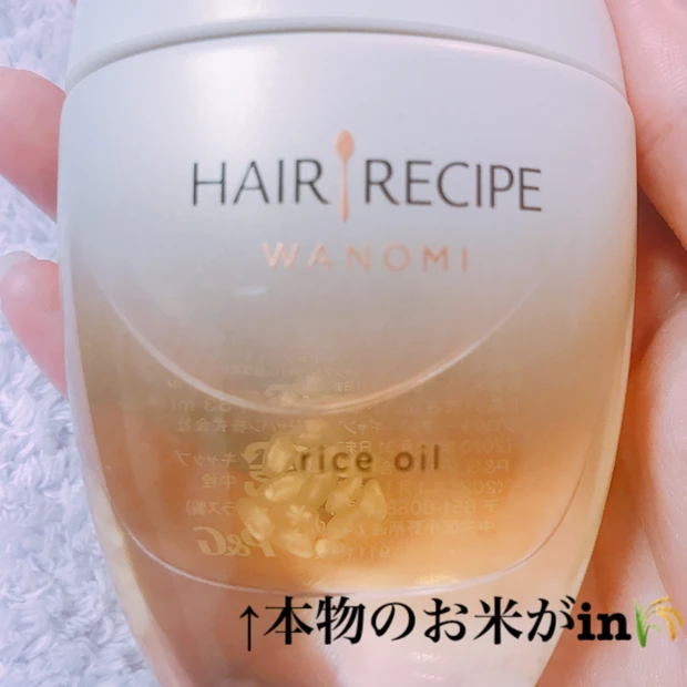 『すっぴんツヤ髪』を目指す!貴重なライスオイル配合のさらとろヘアオイル_3_1