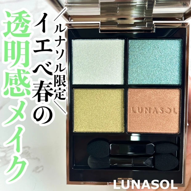イエベ春必見！ルナソル限定EX08で透明感メイク♡スウォッチ