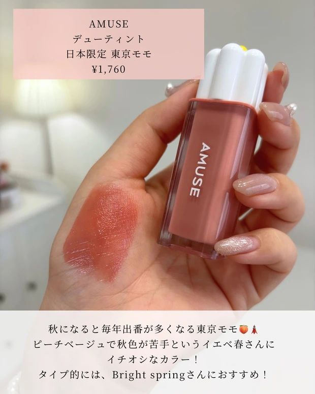 【秋リップを使いたいイエベ春さん集合!】韓国コスメ秋リップまとめ_2