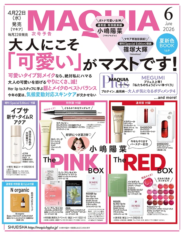 マキア MAQUIA 2026年5月号試し読み　次号予告