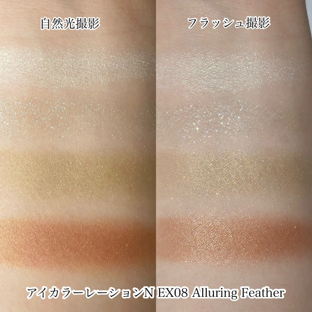 LUNASOL ルナソル アイカラーレーションN EX08 アリューリングフェザー
