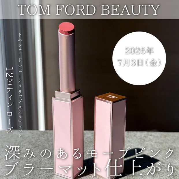 7月3日 TOM FORD  限定色 リップ スティロ マット 12 ビティン ローズ