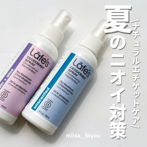【敏感肌さんにも】夏のニオイ対策に話題のレイフズ使ってみた！