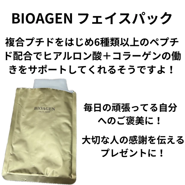 すごいしっとり！BIOAGENフェイスパック_1