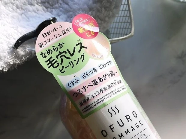 冬のごわつきお風呂で解消！敏感肌でも使えるピーリングジェル【新習慣】ロゼット オフロゴマージュ_5