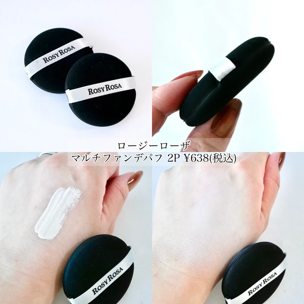 ロージーローザ マルチファンデパフ バズりコスメ