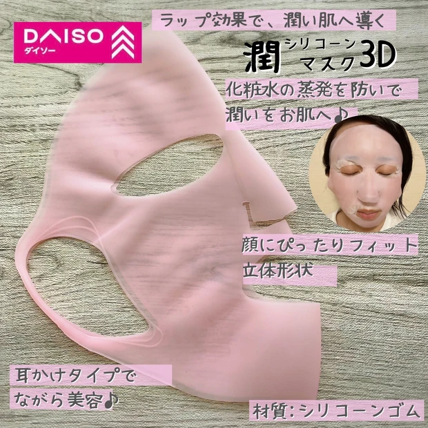 【100均ビューティー】手持ちのスキンケアアイテムの効果を最大限に♡100円ショップダイソーのおすすめ美容アイテム2つ_3