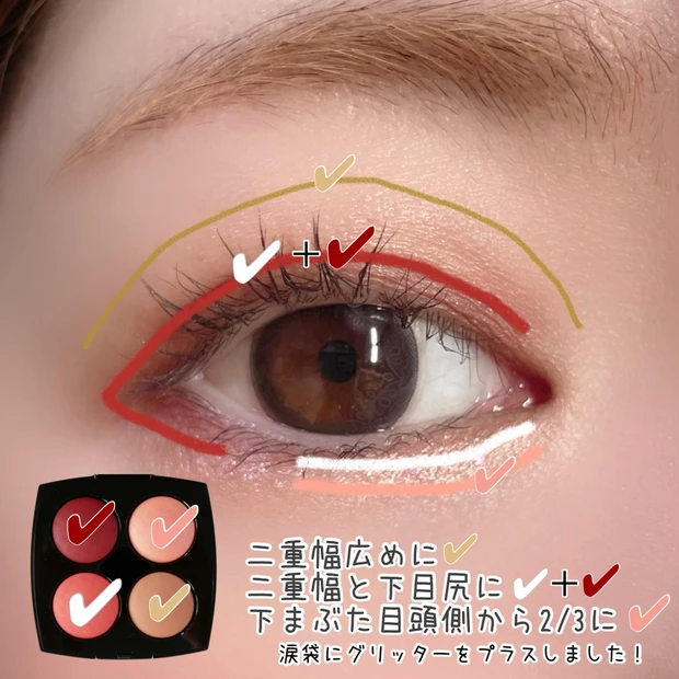 杏仁メイク アイメイク レシピ