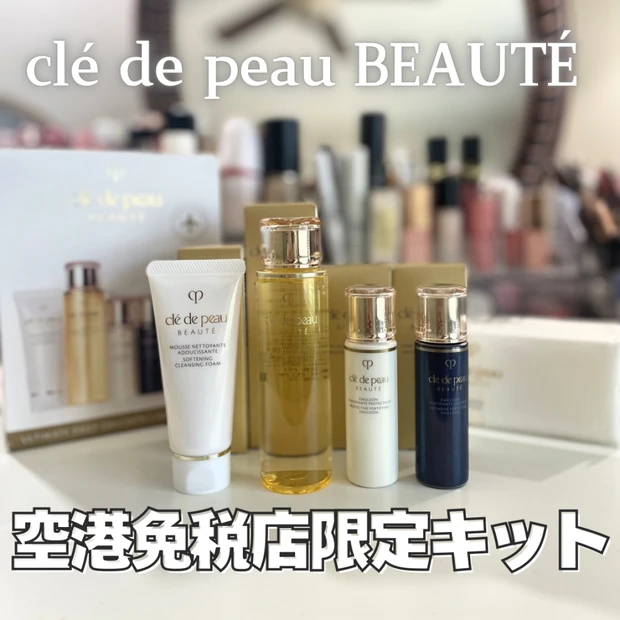 【小田切ヒロさんおすすめ】GW・海外旅行必見！空港免税店限定クレドポーボーテのスキンケアがお得｜購入方法もレポ