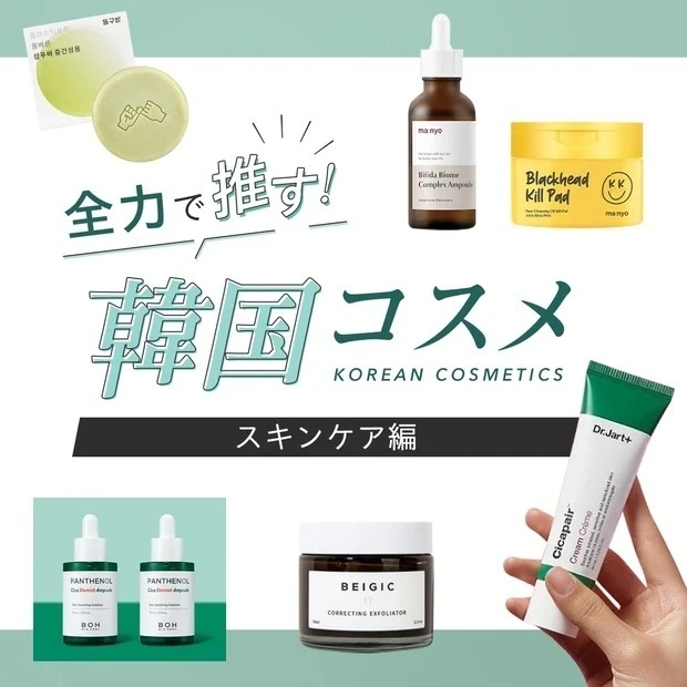 【2022年韓国スキンケア】トレンドはシンプルケア! 韓国コスメコンサルMinさんが注目するブランドや成分&厳選コスメ