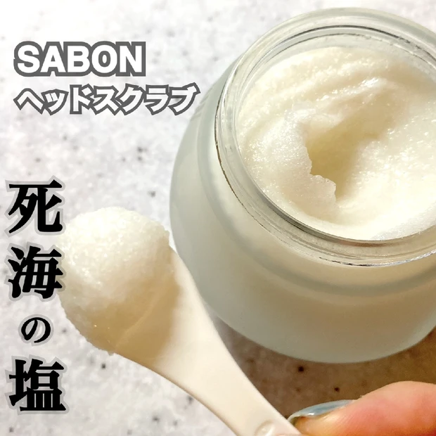 マキアベスコス受賞【SABON サボン ヘッドスクラブ 】 美髪ケアは頭皮から始めよう！
