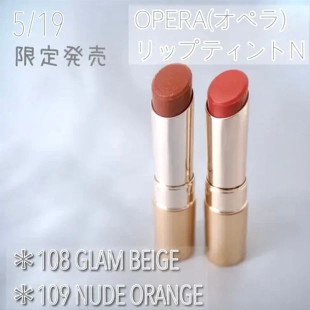 OPERA(オペラ) リップティントN ブログ