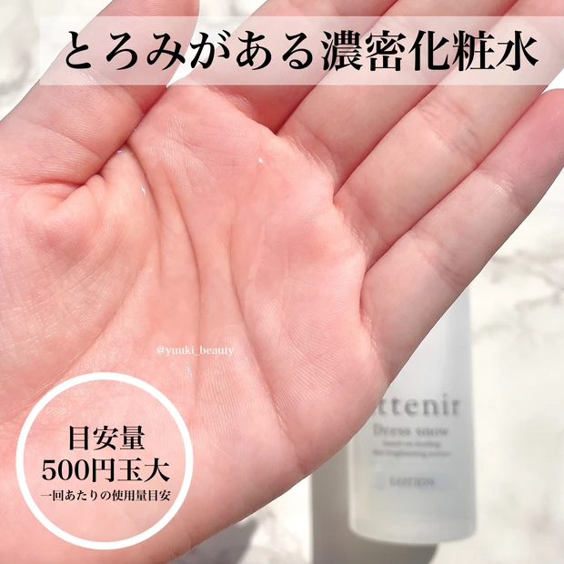アテニア ドレススノーローション テクスチャー