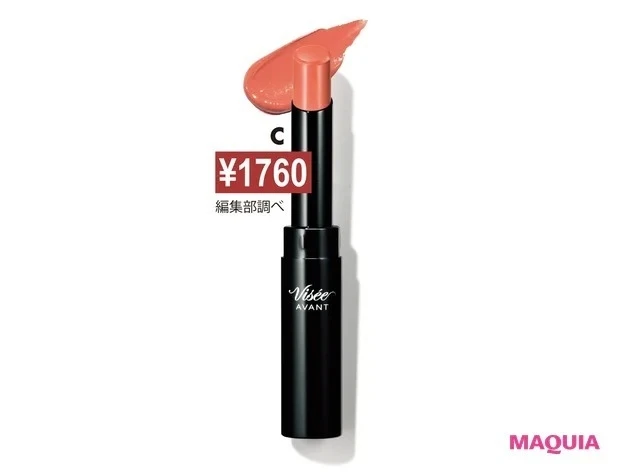 【プチプラコスメ】ヴィセ_ヴィセ アヴァン リップスティック 033