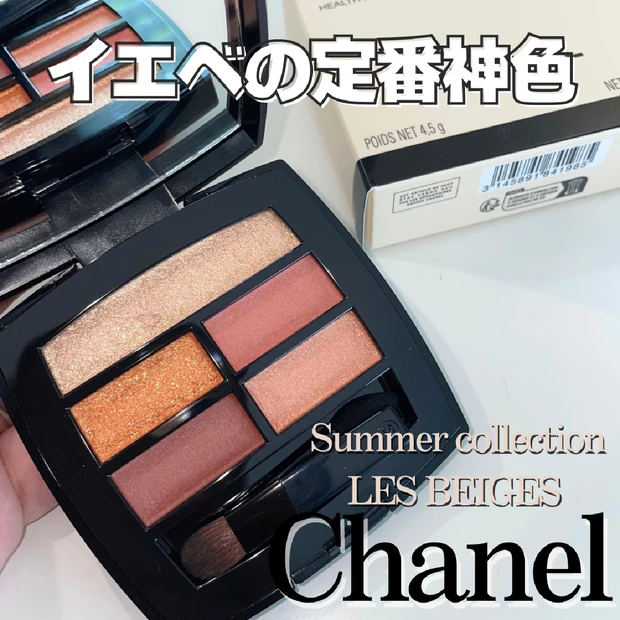 【シャネル2025年夏コスメ】レ ベージュ パレット ルガール新色「ゴールデン」はイエベに推し！/テンダーと比較
