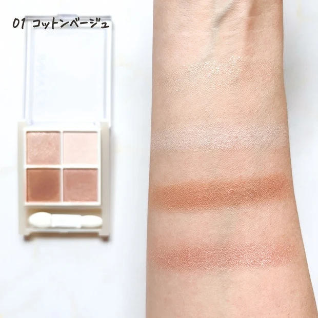 セザンヌ ベージュトーンアイシャドウ 01のスウォッチ