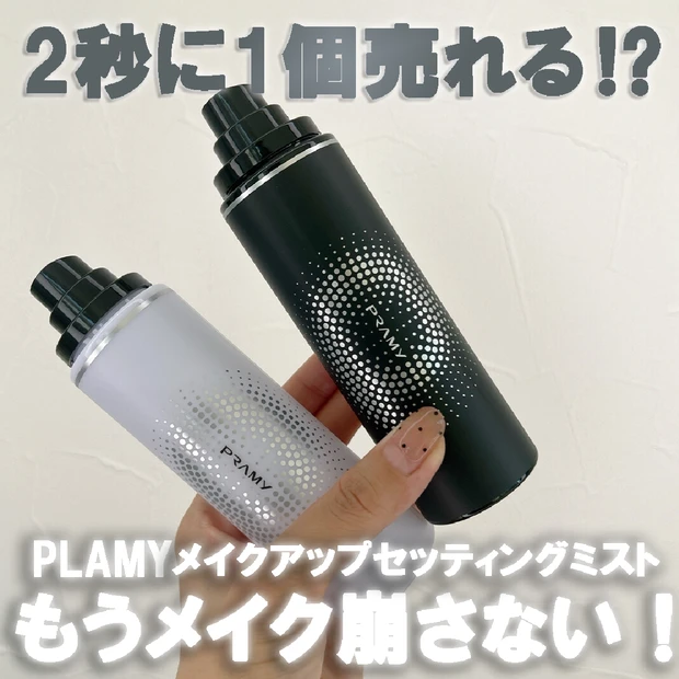 ＼2秒に1本売れている！／大人気のメイクアップセッティングミスト！人気の理由と使用感をご紹介！