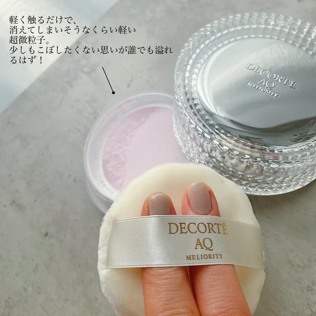 【夏のサラッと肌】衝撃のマシュマロ肌で、マスクメイク崩れ予防。《コスメデコルテ　AQ ミリオリティ　フェイスパウダー》_3_3