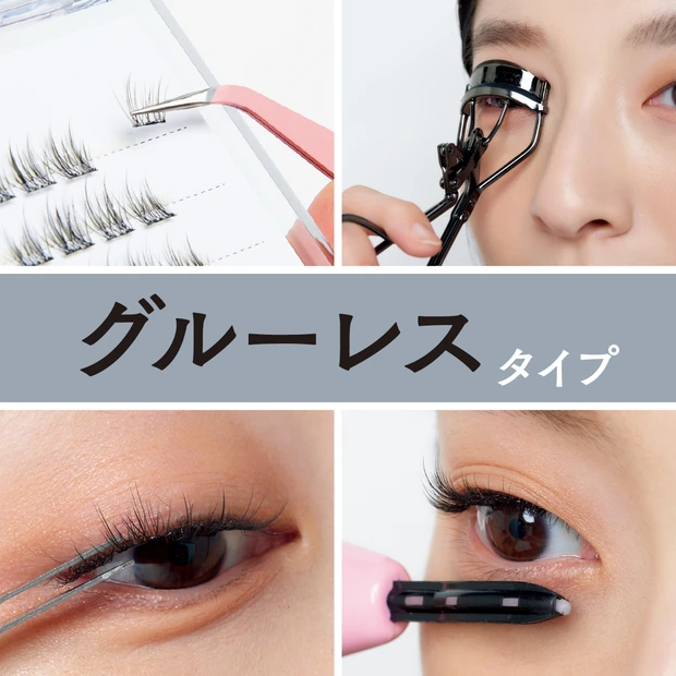 話題の「グルーレスつけまつ毛」とは?つけ方&おすすめアイテムをご紹介!