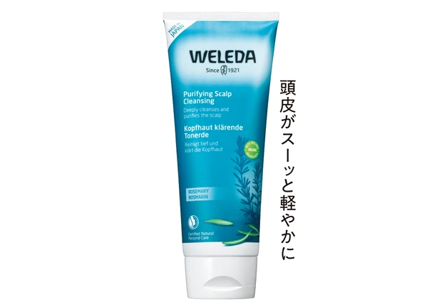 ヴェレダ　 ローズマリー　 スカルプクレンジング 200g ￥3300／ヴェレダ・ジャパン