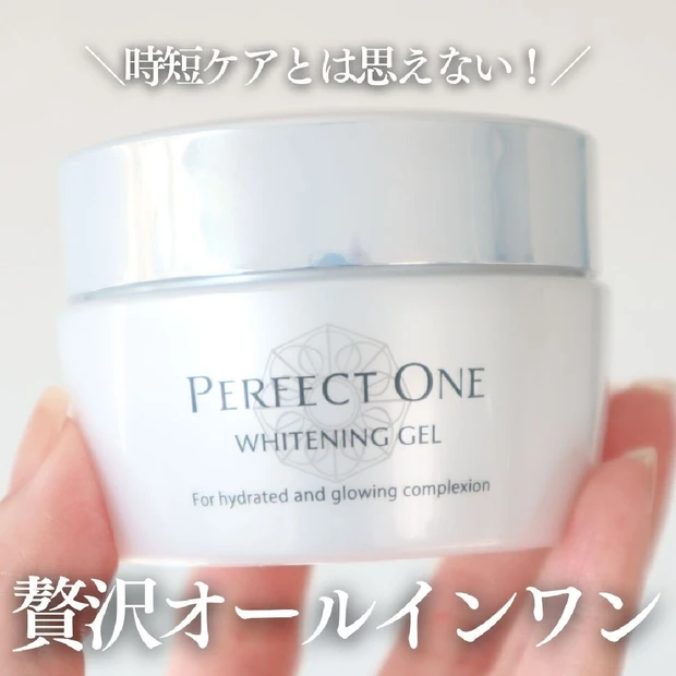 超時短なのに贅沢な使い心地！パーフェクトワンの「薬用ホワイトニングジェル」で驚くほどのツヤ肌を手に入れよう！