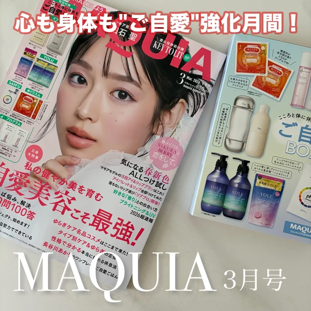 【MAQUIA 2026年3月号】表紙は白石聖さん！付録＆見どころをチェック