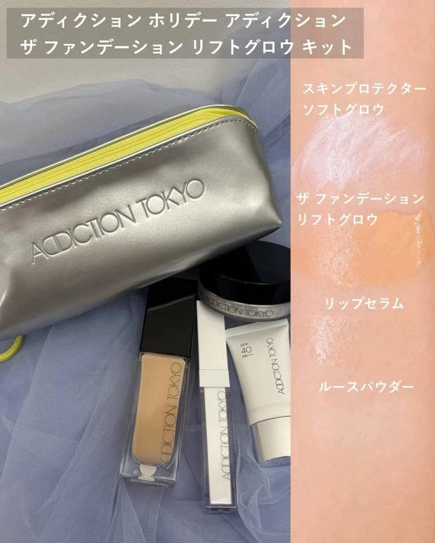 アディクション ホリデー アディクション ザ ファンデーション リフトグロウ キットをスウォッチ