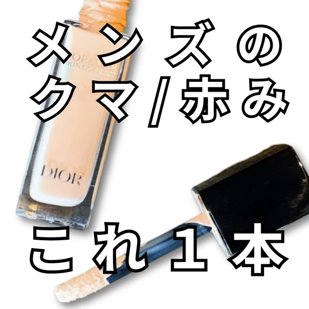 ディオール スキンフォーエヴァー スキン コレクト コンシーラー