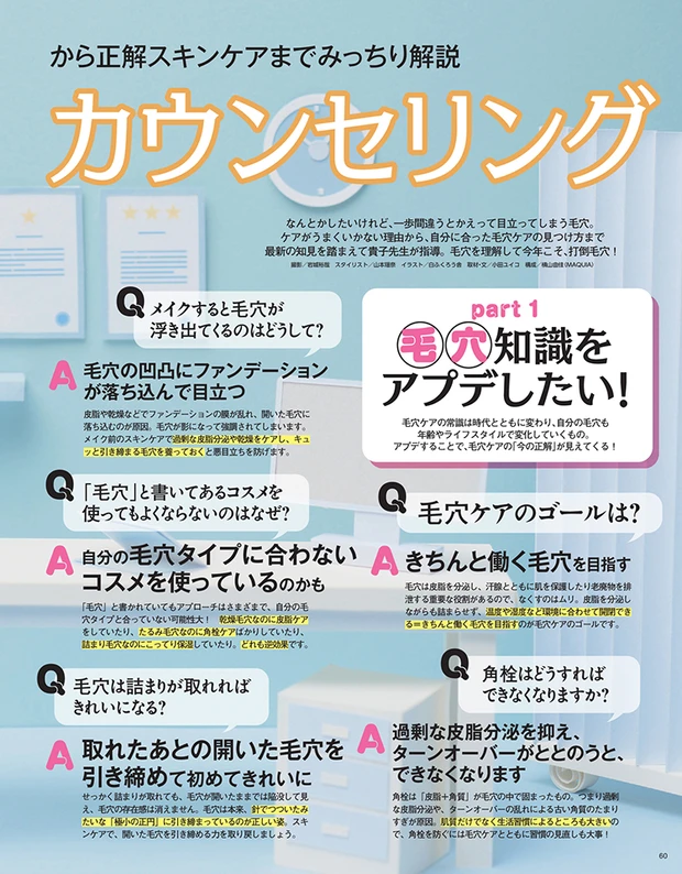 美容雑誌 MAQUIA マキア 2026年7月号 試し読み  貴子先生の最新毛穴カウンセリング
