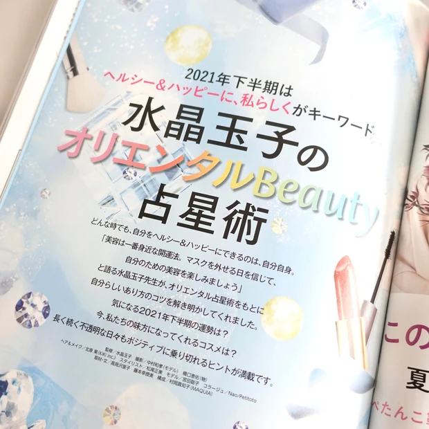 【MAQUIA8月号】今年の夏は“ちょうどいい美容“♪無理しないでキレイになる特集!ベスコス2021上半期&下半期Beauty占いで運気アップも。付録は癒しのルルルンマスク♡︎_5_2