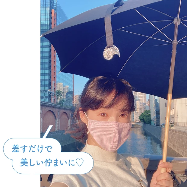 鵜飼香子さんはIRIS47の日傘を愛用中！
