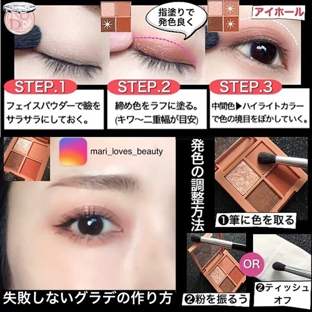 メイク初心者の方も必見！アイシャドウのグラデを美しく仕上げる方法_2