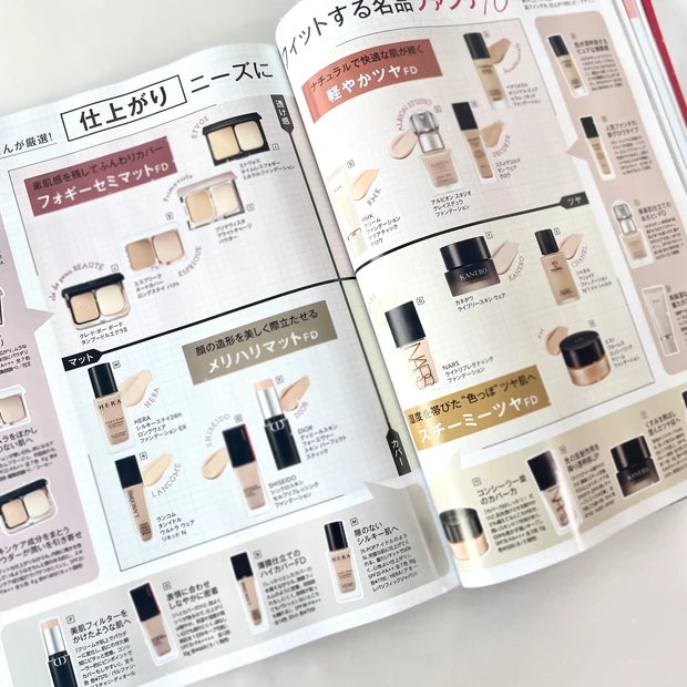 マキア9月号 ファンデーション 早見表