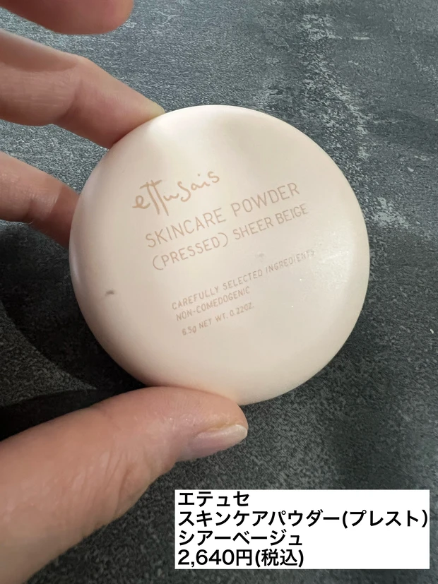 エテュセ スキンケアパウダー(プレスト） シアーベージュ